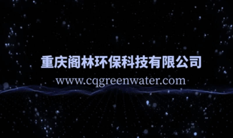 【喜訊】閣林環(huán)保榮獲2022年度重慶市科技進(jìn)步獎(jiǎng)二等獎(jiǎng)1項(xiàng)，2022年度重慶市優(yōu)秀工程勘察設(shè)計(jì)獎(jiǎng)一等獎(jiǎng)1項(xiàng)、三等獎(jiǎng)1項(xiàng)