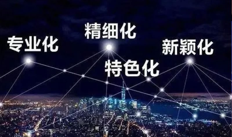 【喜訊】閣林環(huán)保被評(píng)定為2021年重慶專精特新企業(yè)