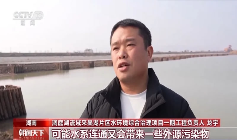央視報道 | 洞庭湖流域采桑湖片區(qū)水環(huán)境綜合治理項目一期工程亮相央視