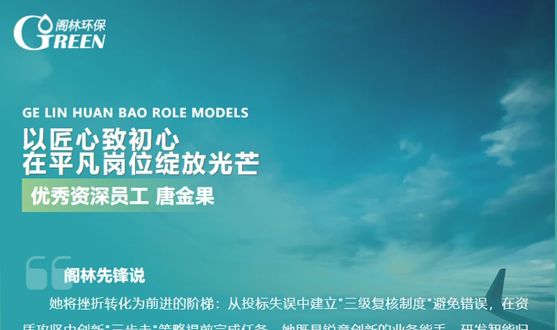 閣林先鋒 | 唐金果：以匠心致初心，在平凡崗位綻放光芒