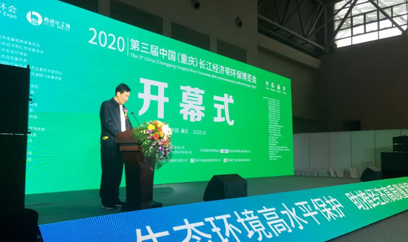 閣林環保亮相2020第三屆（重慶）長江經濟帶環保博覽會